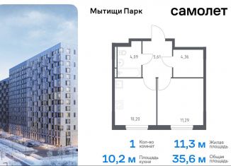 Продается 1-ком. квартира, 35.6 м2, Мытищи, ЖК Мытищи Парк