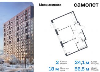 Продаю 2-комнатную квартиру, 56.5 м2, Москва, жилой комплекс Молжаниново, к4, САО