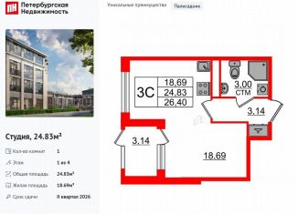 Продам квартиру студию, 24.8 м2, посёлок Стрельна