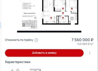 Двухкомнатная квартира на продажу, 50.7 м2, Астрахань, улица Бехтерева, 6