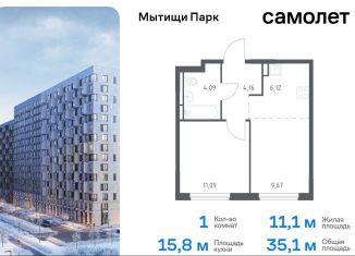 Продается 1-ком. квартира, 35.1 м2, Мытищи, ЖК Мытищи Парк