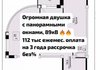 Продается 2-комнатная квартира, 89 м2, Махачкала, проспект Насрутдинова, 256