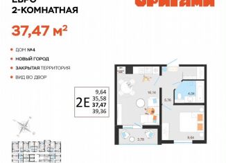 Продажа двухкомнатной квартиры, 37.5 м2, Ульяновская область, жилой комплекс Оригами, 4