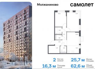 Продается 2-комнатная квартира, 62.6 м2, Москва, жилой комплекс Молжаниново, к6, САО