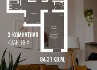 Продается трехкомнатная квартира, 84.3 м2, Ростов-на-Дону, улица Вересаева, 103Вс1