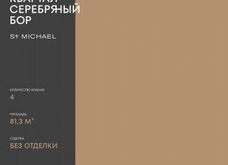 Продается трехкомнатная квартира, 81.3 м2, Москва, метро Щукинская, улица Берзарина, 37