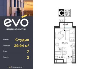 Продаю квартиру студию, 29.9 м2, Реутов, жилой комплекс Эво, к2