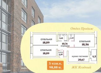 Продается 3-комнатная квартира, 98.9 м2, Вологодская область