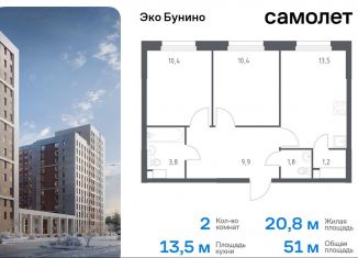 Продаю 2-комнатную квартиру, 51 м2, деревня Столбово, жилой комплекс Эко Бунино, 15