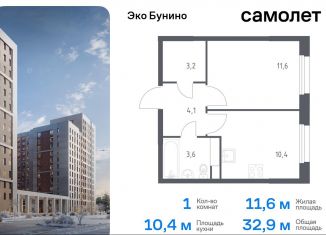 Продается однокомнатная квартира, 32.9 м2, деревня Столбово, жилой комплекс Эко Бунино, 15