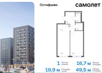 Продажа 1-ком. квартиры, 49.5 м2, село Остафьево, жилой комплекс Остафьево, к22