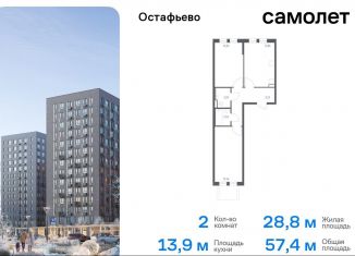 Продам 2-ком. квартиру, 57.4 м2, село Остафьево, жилой комплекс Остафьево, к23