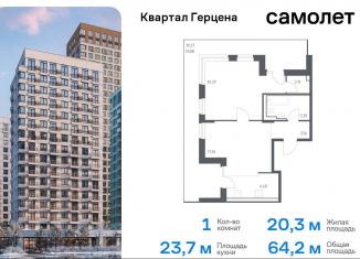 Продается однокомнатная квартира, 64.2 м2, Москва, жилой комплекс Квартал Герцена, к1, метро Зябликово