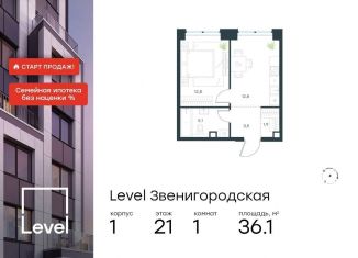 Продается однокомнатная квартира, 36.1 м2, Москва, жилой комплекс Левел Звенигородская, к1, станция Хорошёво