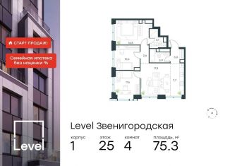 Продам четырехкомнатную квартиру, 75.3 м2, Москва, станция Хорошёво, жилой комплекс Левел Звенигородская, к1