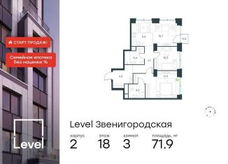 Продается 3-комнатная квартира, 71.9 м2, Москва, жилой комплекс Левел Звенигородская, к2, станция Хорошёво