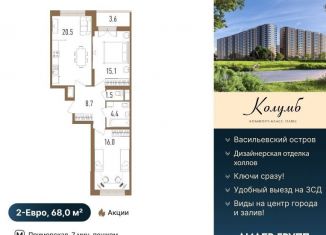 Продажа 2-комнатной квартиры, 68 м2, Санкт-Петербург, Василеостровский район, бульвар Головнина, 3к1