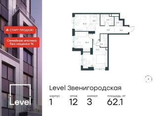 3-ком. квартира на продажу, 62.1 м2, Москва, жилой комплекс Левел Звенигородская, к1, станция Хорошёво