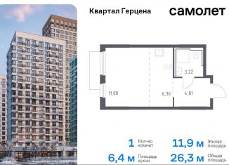 Продажа однокомнатной квартиры, 26.3 м2, Москва, жилой комплекс Квартал Герцена, к2, метро Зябликово