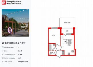 Продаю 1-комнатную квартиру, 37.4 м2, посёлок Шушары