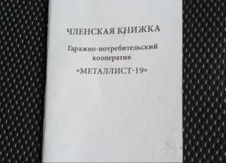 Продам гараж, 19 м2, Липецкая область