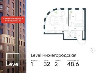 2-комнатная квартира на продажу, 48.6 м2, Москва