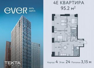 4-ком. квартира на продажу, 95.2 м2, Москва