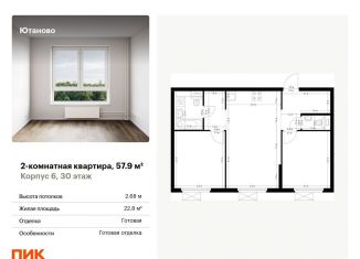 Продается 2-комнатная квартира, 57.9 м2, Москва, Дорожная улица, 46к3