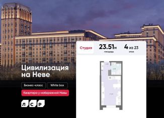 Продажа квартиры студии, 23.5 м2, Санкт-Петербург, метро Ломоносовская