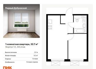 Продается 1-ком. квартира, 32.7 м2, Москва, жилой комплекс Первый Дубровский, 1.2, Южнопортовый район