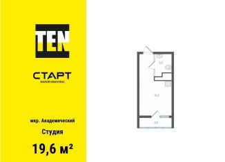 Продам квартиру студию, 19.6 м2, Екатеринбург