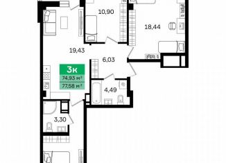 Продаю трехкомнатную квартиру, 77.6 м2, Курганская область