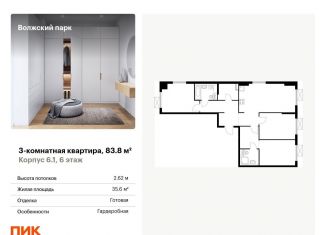 Продажа трехкомнатной квартиры, 83.8 м2, Москва