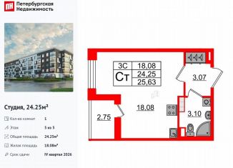 Квартира на продажу студия, 24.3 м2, Санкт-Петербург, муниципальный округ Пулковский Меридиан