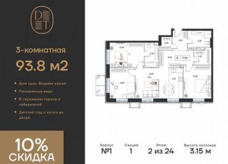 3-ком. квартира на продажу, 93.8 м2, Москва, проспект Андропова, 9/1, район Нагатинский Затон