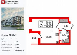 Квартира на продажу студия, 21.8 м2, Санкт-Петербург, муниципальный округ Пулковский Меридиан