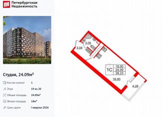 Продажа квартиры студии, 24.1 м2, Санкт-Петербург, Невский район