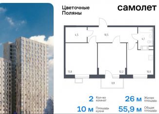 Продам 2-ком. квартиру, 55.9 м2, Москва, жилой комплекс Цветочные Поляны Экопарк, к2