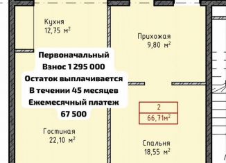 Продам 2-комнатную квартиру, 66.7 м2, Махачкала, Хрустальная улица, 5