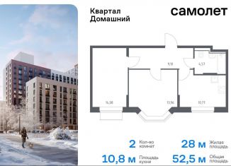 Продам 2-комнатную квартиру, 52.5 м2, Москва, жилой комплекс Квартал Домашний, 2