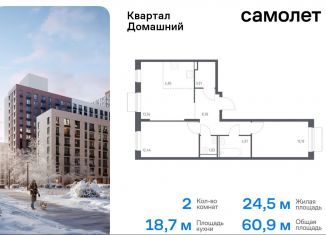 Двухкомнатная квартира на продажу, 60.9 м2, Москва, жилой комплекс Квартал Домашний, 2