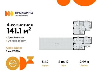 Продаю 4-ком. квартиру, 141.1 м2, Москва, деревня Николо-Хованское, 5