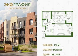 1-ком. квартира на продажу, 37.3 м2, Ленинградская область