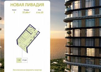 Продажа 1-комнатной квартиры, 37.7 м2, посёлок городского типа Ливадия