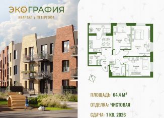 Продам трехкомнатную квартиру, 64.4 м2, Ленинградская область