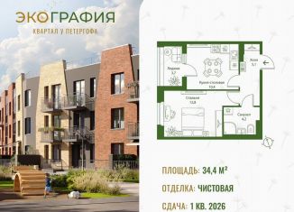 Продажа 1-комнатной квартиры, 34.4 м2, Ленинградская область