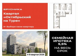 Продам 3-ком. квартиру, 79.1 м2, Тюмень