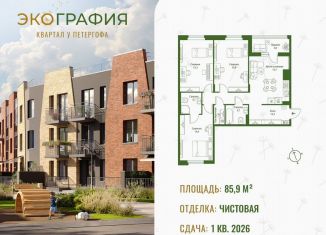 Продается трехкомнатная квартира, 85.9 м2, Ленинградская область