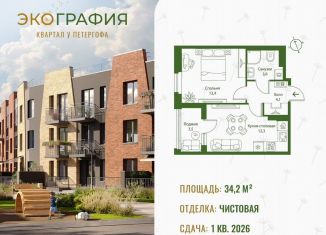 Однокомнатная квартира на продажу, 34.2 м2, Ленинградская область