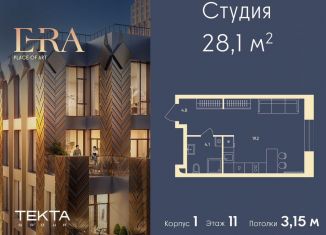 Продается однокомнатная квартира, 28.1 м2, Москва, жилой комплекс Эра, 2